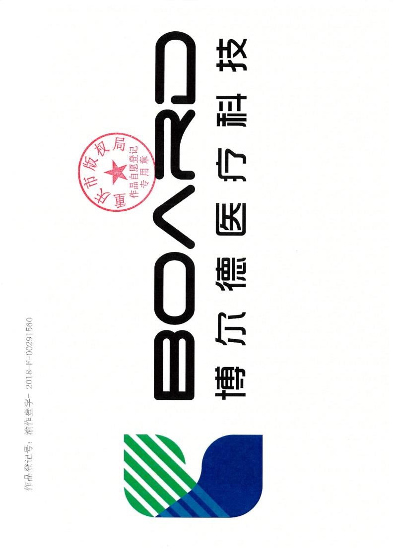 作品登记证书