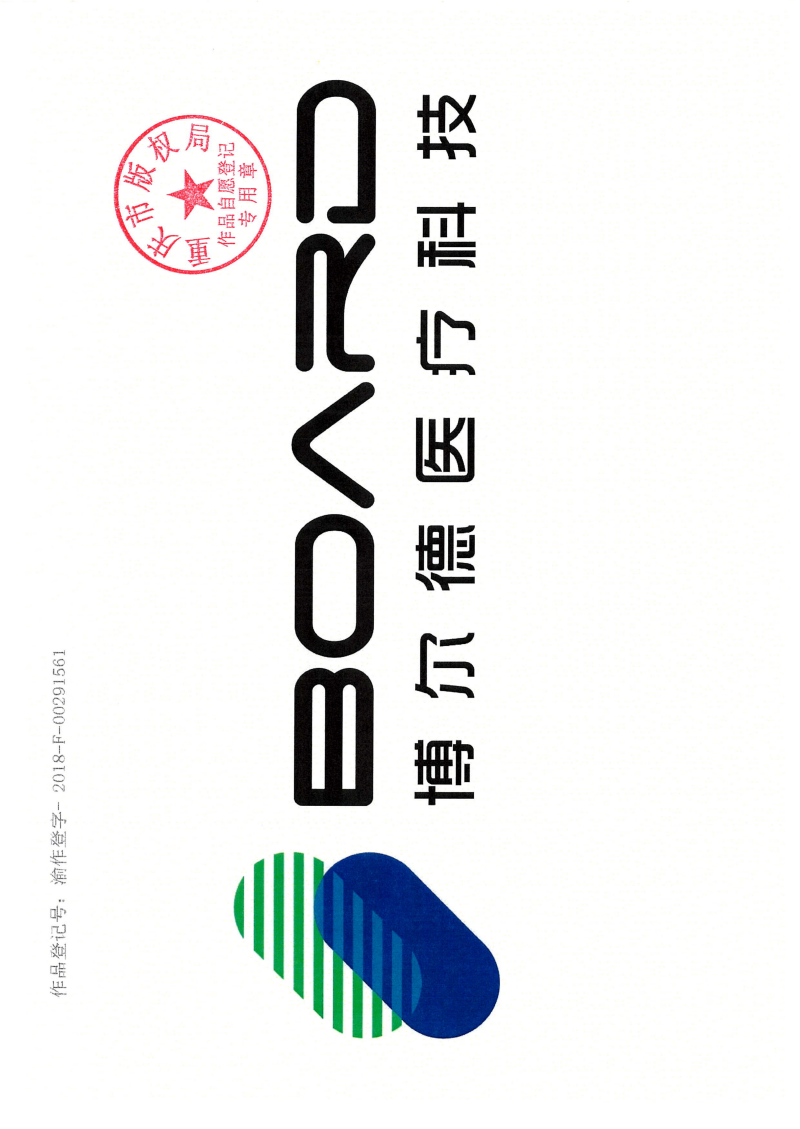 作品登记证书