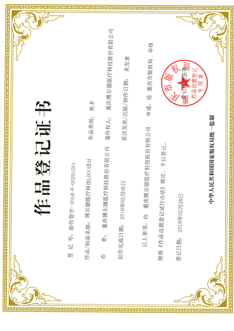 作品登记证书