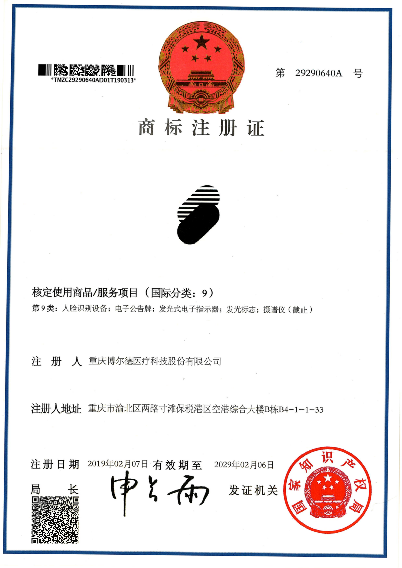 商标注册证