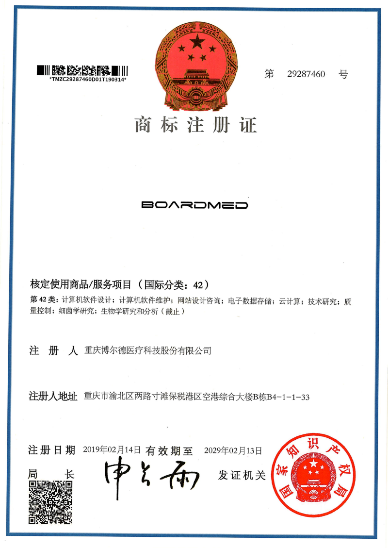 商标注册证