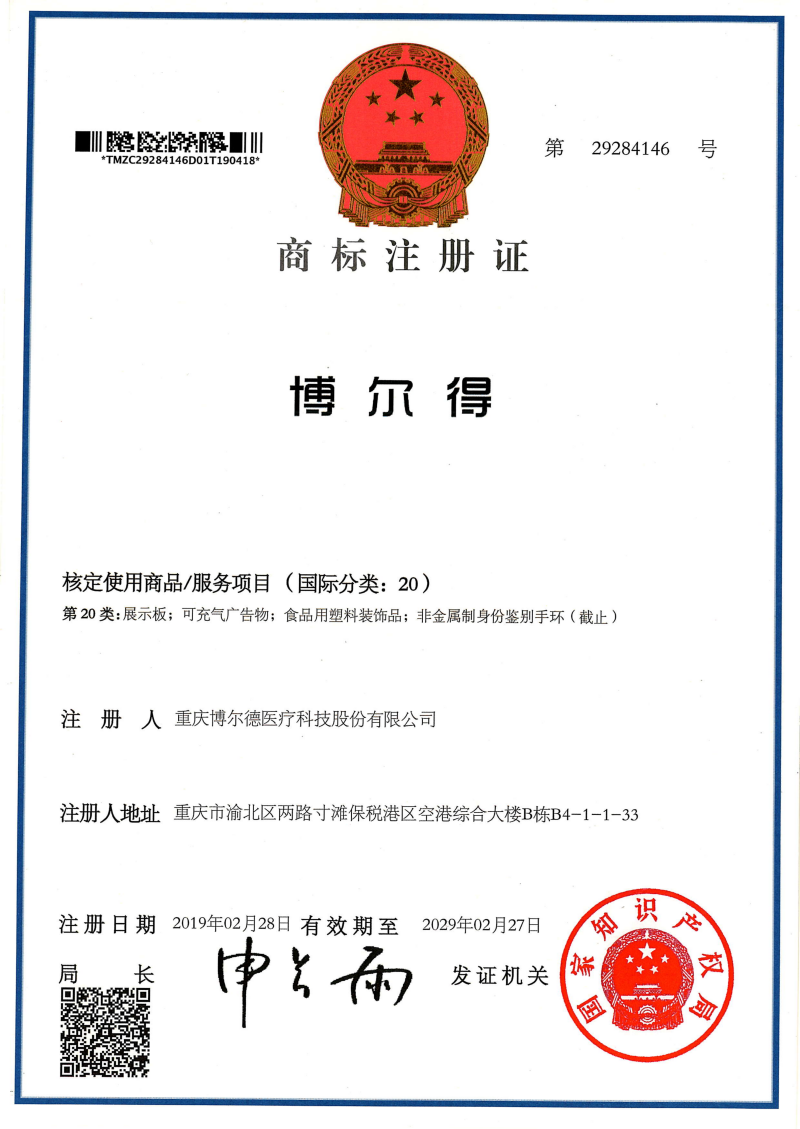 商标注册证