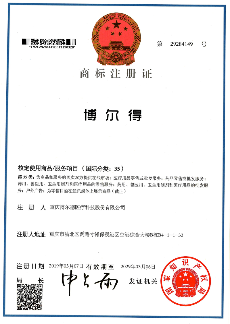 商标注册证