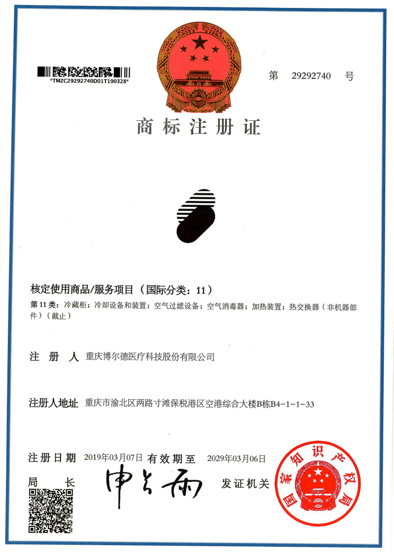 商标注册证