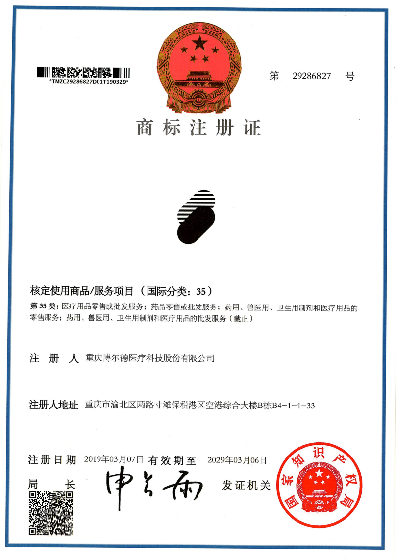 商标注册证