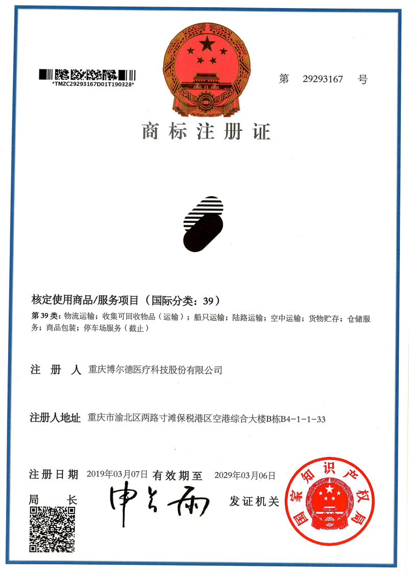 商标注册证