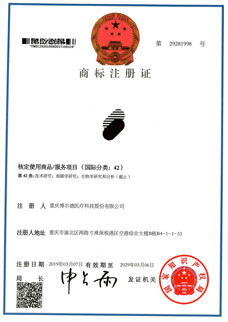 商标注册证