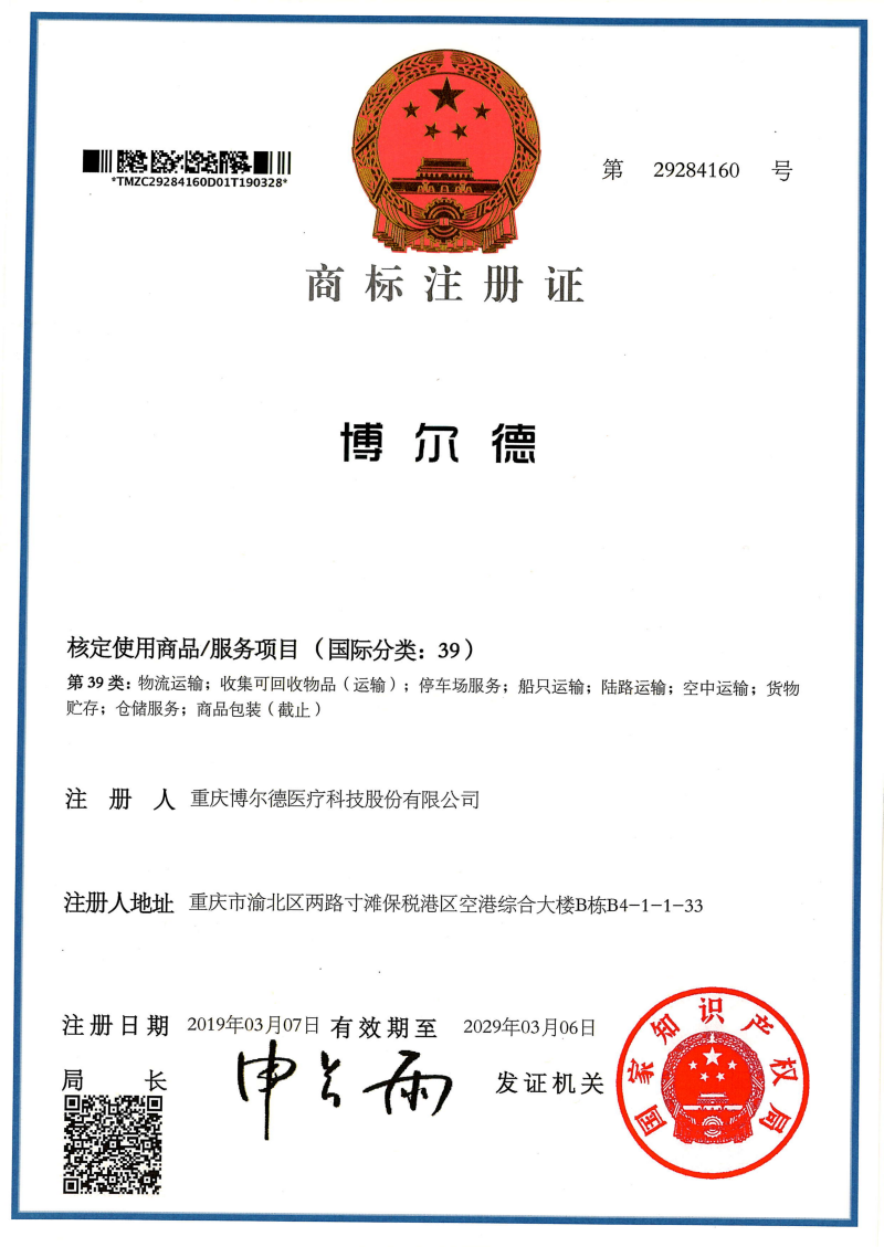 商标注册证