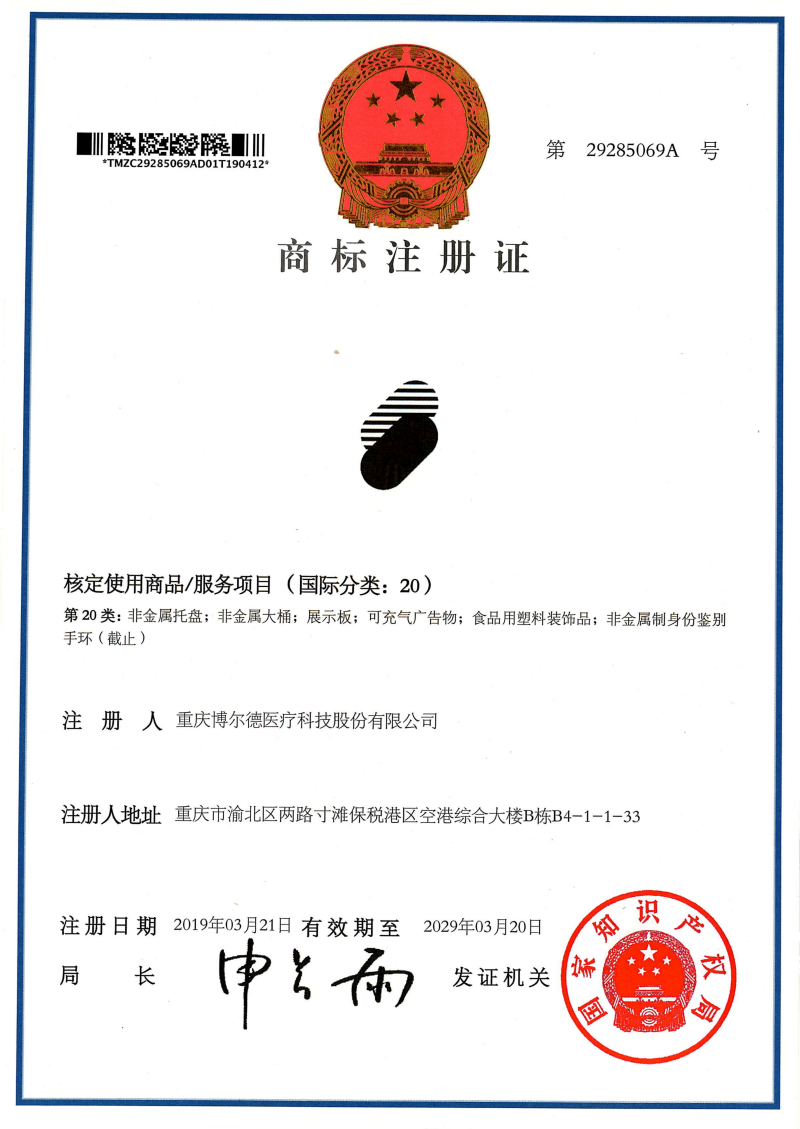 商标注册证