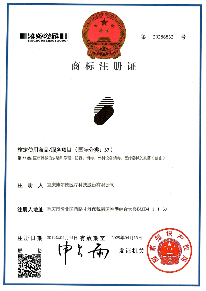商标注册证