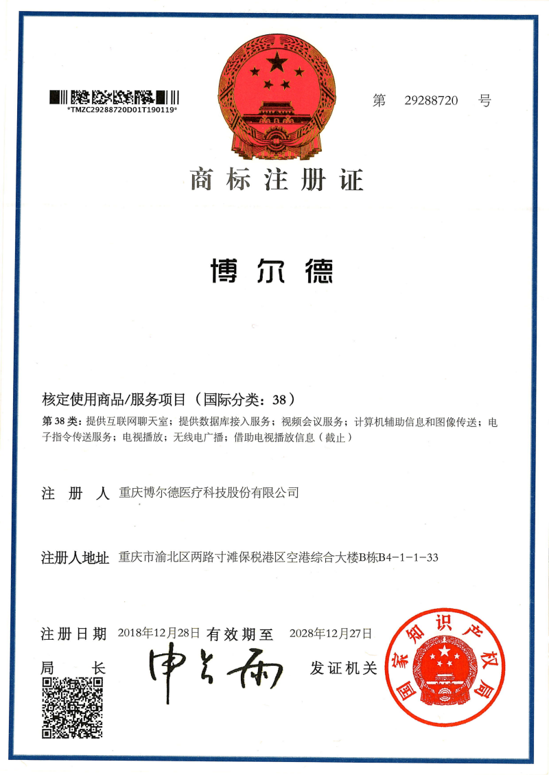 商标注册证